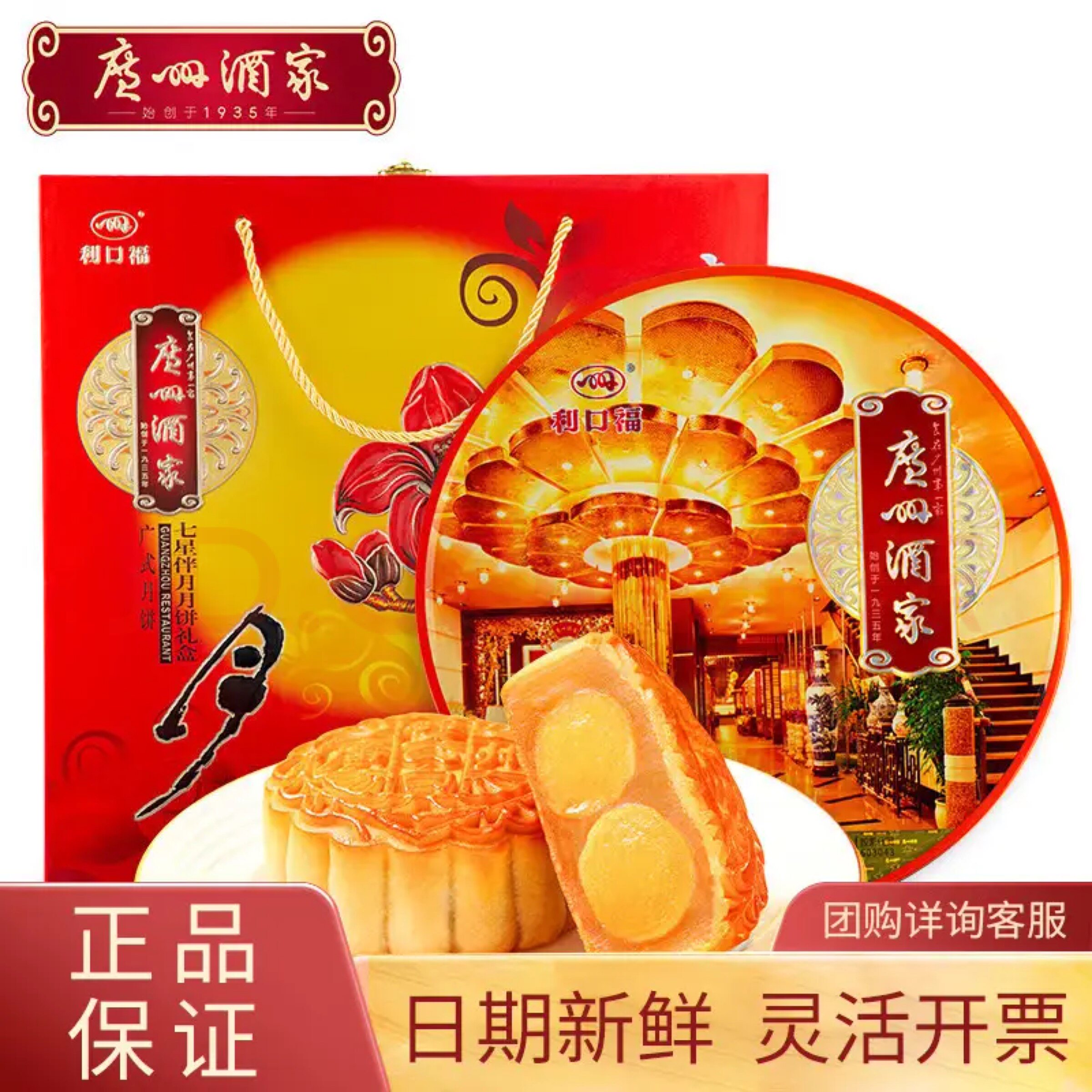 广州酒家七星伴月月饼礼盒