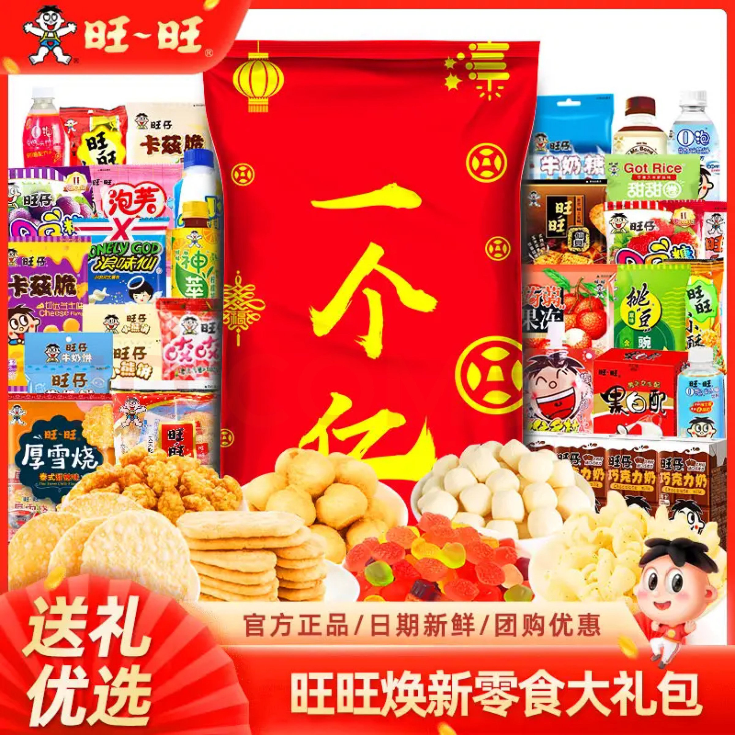 旺旺大礼包休闲零食大礼包巨型