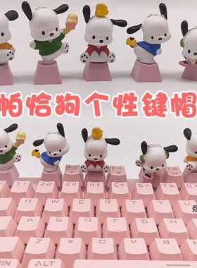 可爱帕恰狗透光创意单个个性立体DIY定制机械键盘esc键帽卡通粉色