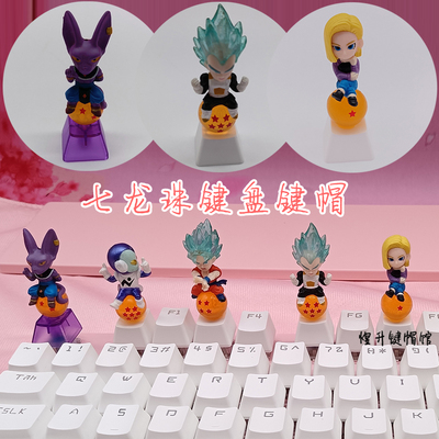 七龙珠十字轴机械键盘键帽