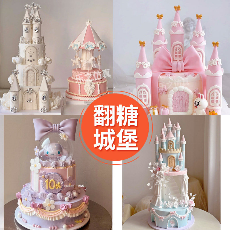 订婚拍摄道具仿真翻糖城堡