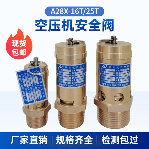 A28X-16T/25T空压机自动泄压阀
