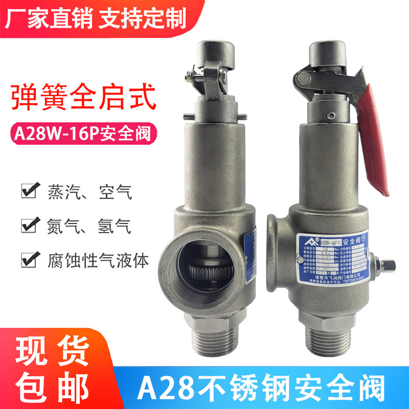 a28w-16p弹簧全启式丝扣储气罐