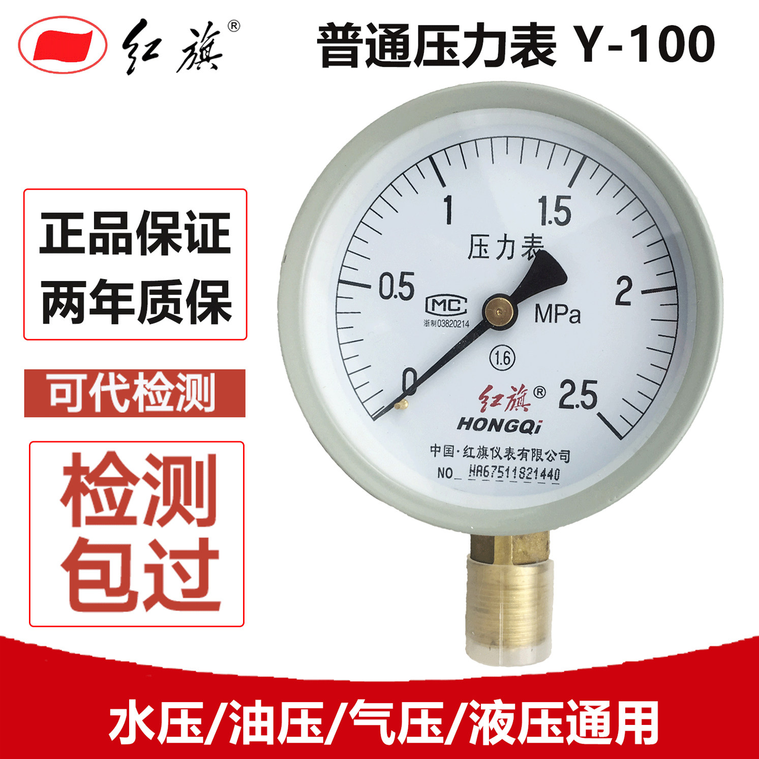 红旗真空普通压力表