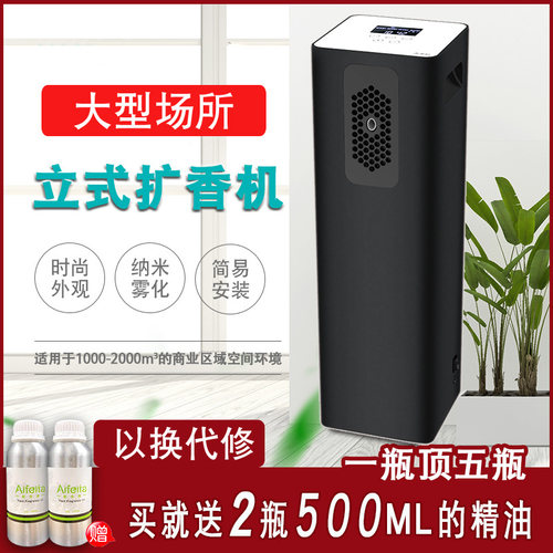 送1000ML精油 立式大面积扩香机