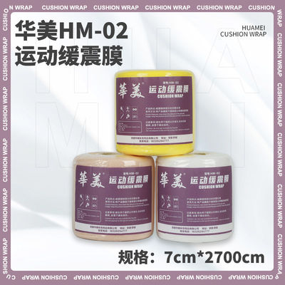 华美高性价比减震膜防汗防震缓冲