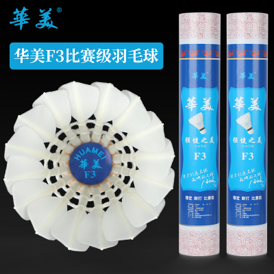 华美羽毛球！飞行稳定耐打手感好