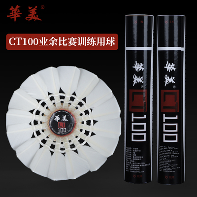 华美高性价比耐打球！！！