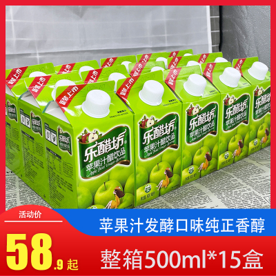 乐醋坊苹果醋饮料整箱500ml*15盒装浓缩果汁大瓶女生夏季网红饮品