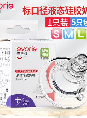 爱得利奶嘴新生婴儿标准口径防胀气硅胶奶嘴S/M/L/十字孔NB02圆孔