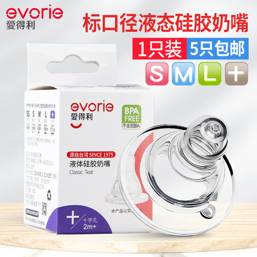 爱得利新生婴儿防胀气硅胶奶嘴
