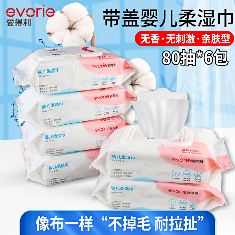 爱得利婴儿湿巾带盖6包80抽片装