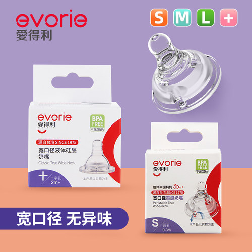 爱得利奶嘴宽口径仿母乳防胀气