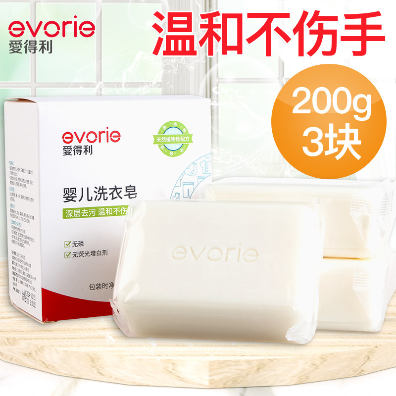 爱得利尿布200g去渍家用洗衣皂