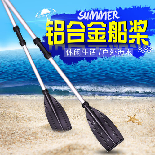 充气船 橡皮艇 冲锋舟 铝合金船桨划桨 加固桨叶可拆卸一对装 浆