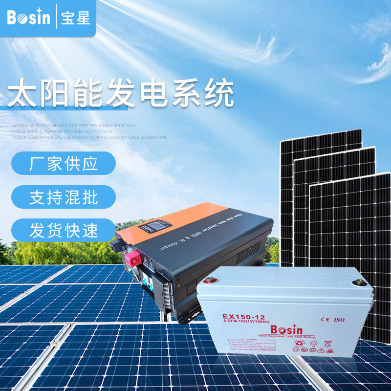 Bosin5000W太阳能发电系统HX-5KW-8D光伏离网家用储能发电机系统