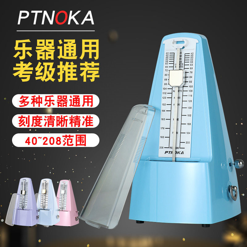 PTNOKA机械节拍器精准考级专用钢琴小提琴通用节奏器老师推荐高性价比高么？