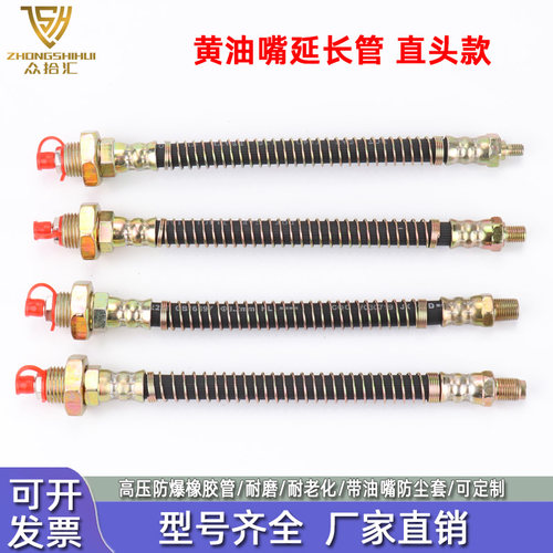 众拾汇黄油嘴延长管直头带帽定制