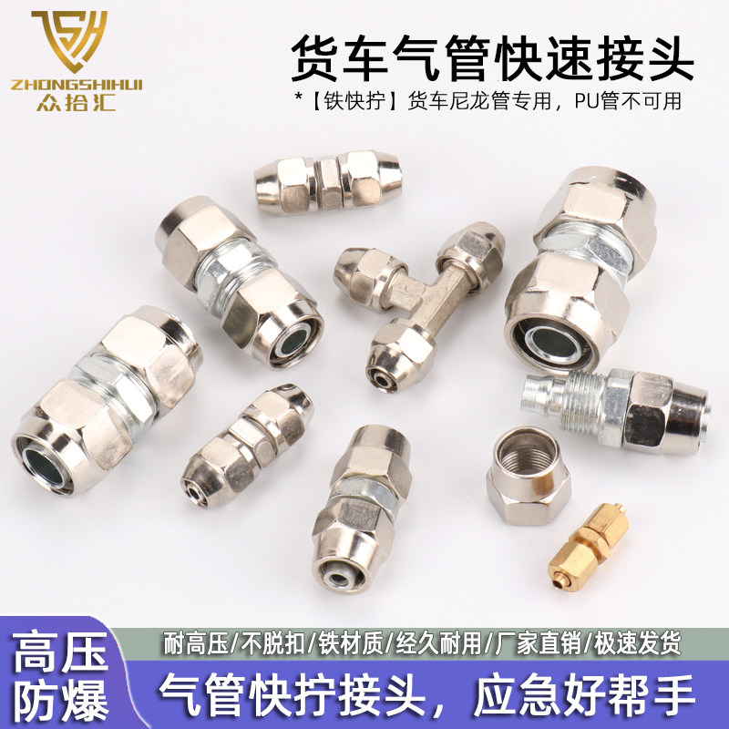 挂车货车气管铁快拧快速接头