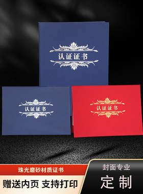 横款蓝色认证证书定做资格资质鉴定珠光磨砂封面烫银定制logo红色单面a4烫金6ka3企业信用等级12k8k