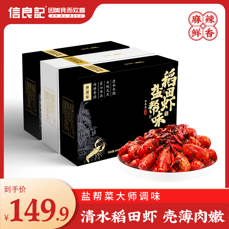 信良记大号麻辣/蒜香小龙虾600g*3盒 肉质Q弹 小龙虾火锅