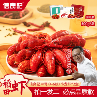 【中号小龙虾2盒】信良记麻辣蒜香小龙虾700g/盒整虾加热即食送礼