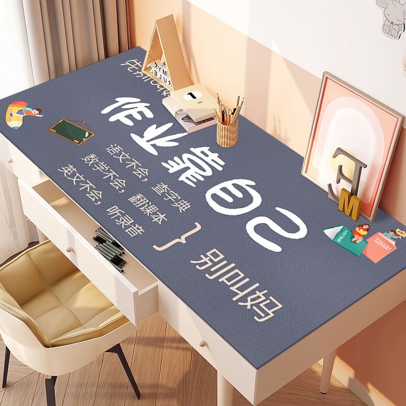 学习桌垫好打理好擦洗