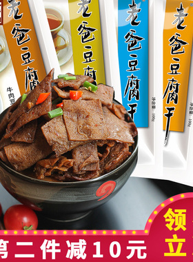 浙江老爸豆腐干牛肉五香辣卤味豆干混合零食大包装小时候素鸡5包