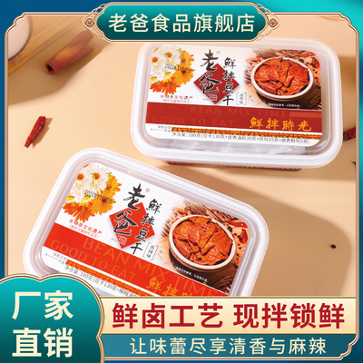 浙江老爸鲜拌豆腐干组合装
