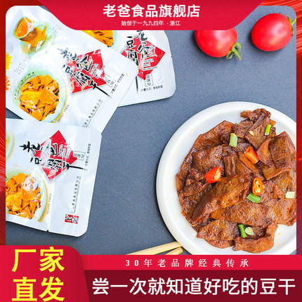 浙江老爸豆腐干牛肉卤味小包装零食五香散装一斤手撕混合素肉豆干