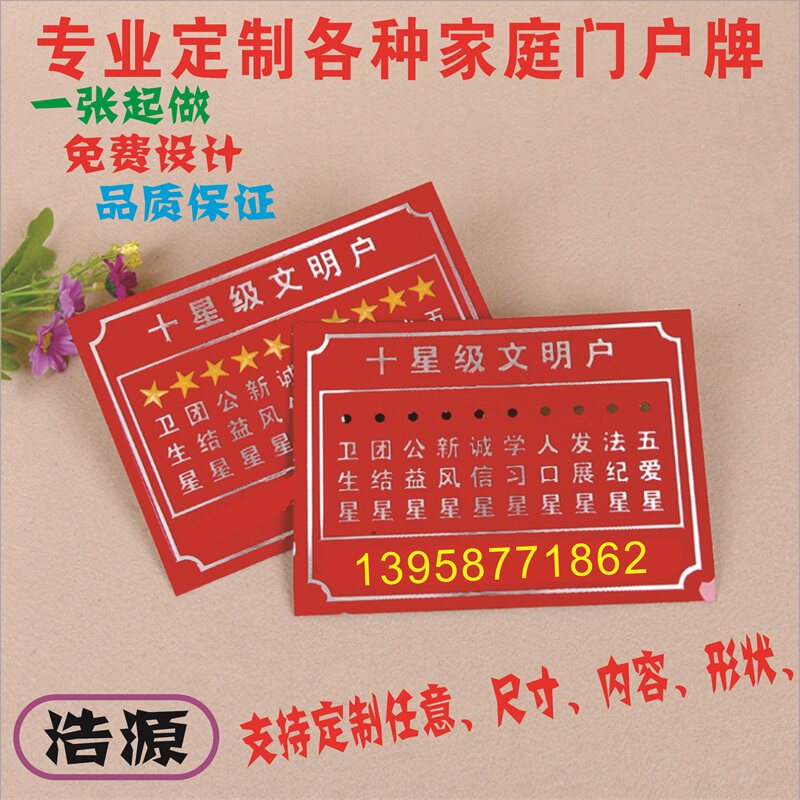 厂家定制 铝质冲压高光十星级文明户标牌活动 文明家庭门户牌定制
