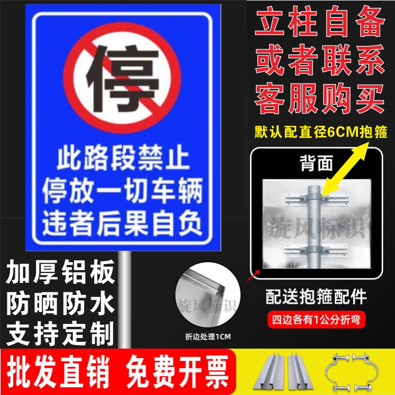 此路段禁止停车一切车辆反光标志