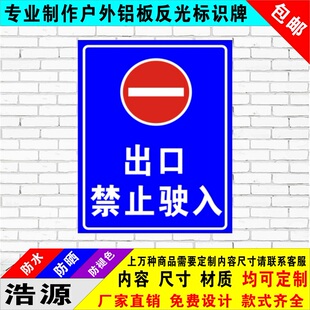 车库出口 禁止驶入 停车场 车库标识牌 铝板反光标志牌标示牌定做