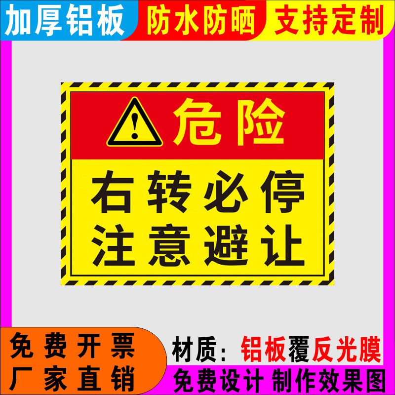 右转必停注意避让警示贴 货车大标志牌/提示牌/付款