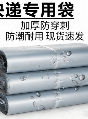 银灰色快递打包袋15丝快递袋子特厚快递袋批发防水快递专用包装袋