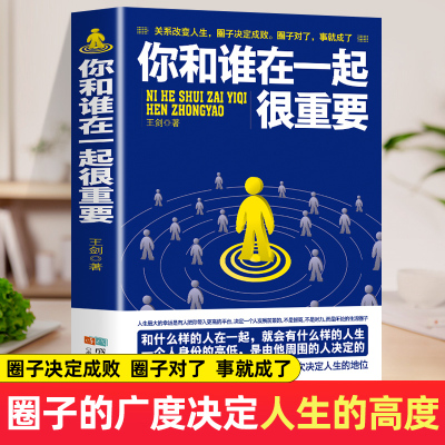 关于如何积累人脉获取成功的书