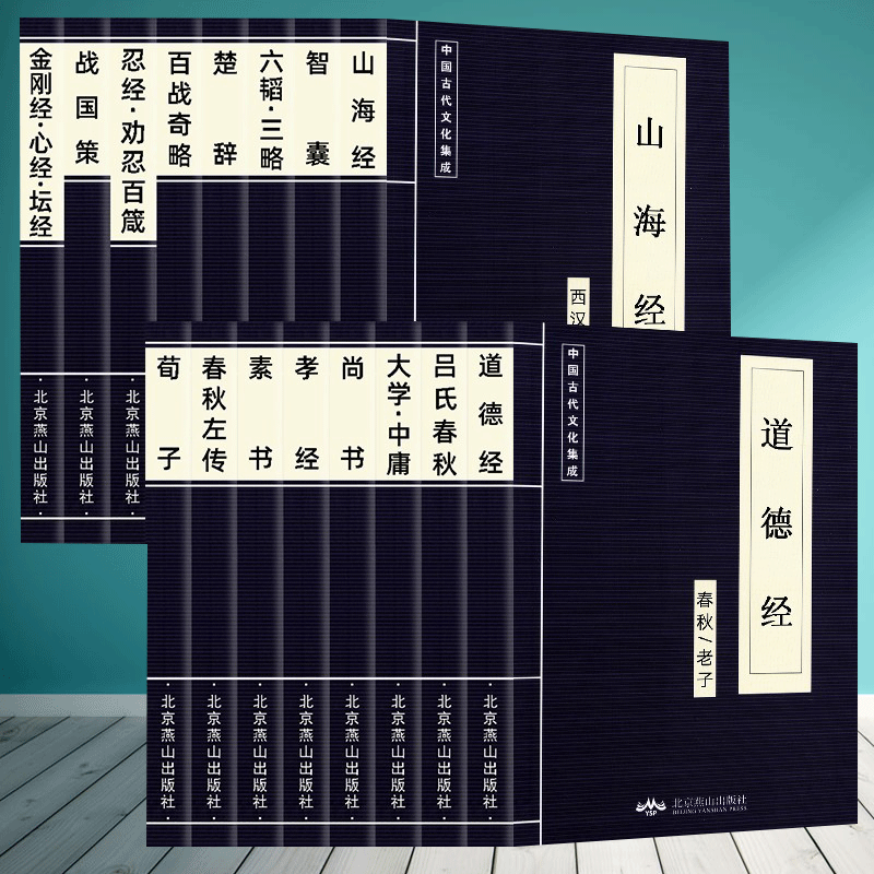 盒装中国古代文化集成16册