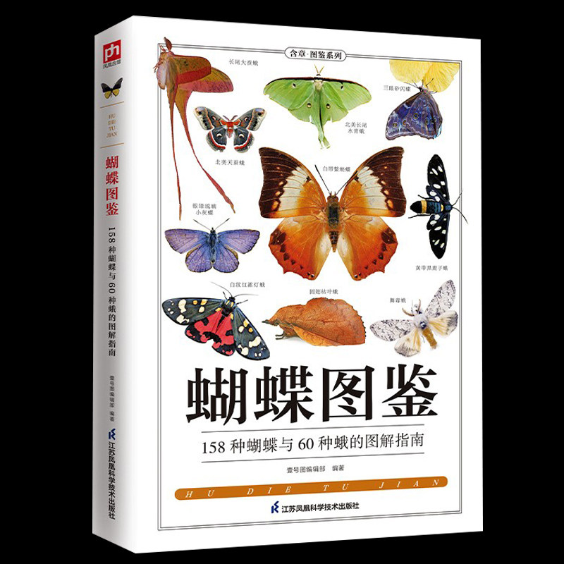 蝴蝶图鉴家族生态精美