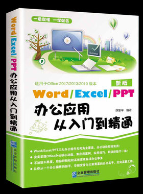 正版包邮wordexcelppt办公应用