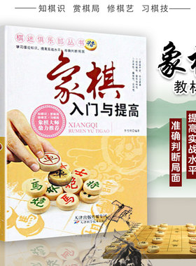 图说中国象棋书籍入门棋谱大全