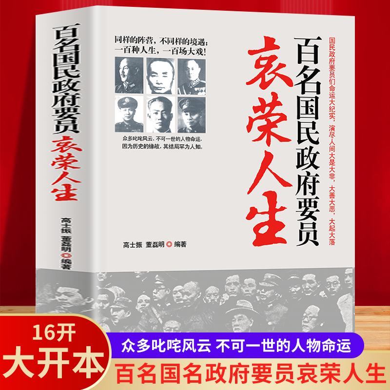 百名国民政府要员袁荣人生命运