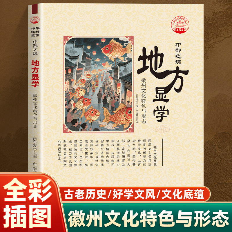 地方显学 徽州文化特色与形态徽州历史文明徽商文化徽派古建筑