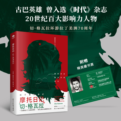 摩托日记切格瓦拉现货