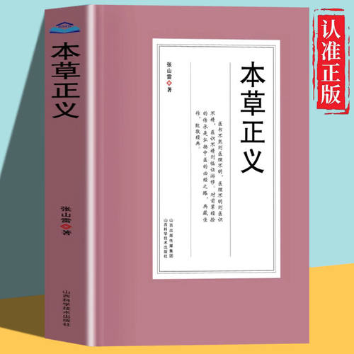 本草正义 近代名医珍本医书重刊大系中医基础知识理论临床经验中医每药不言其品色形貌与产地直述性味功能兼及易懂易记的书
