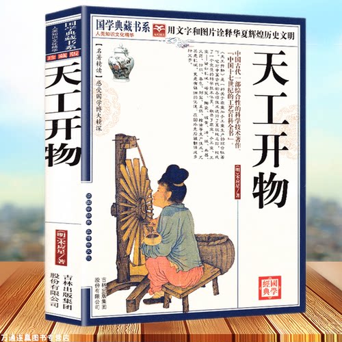 图解天工开物销量排行榜 图解天工开物品牌热度排名 小麦优选