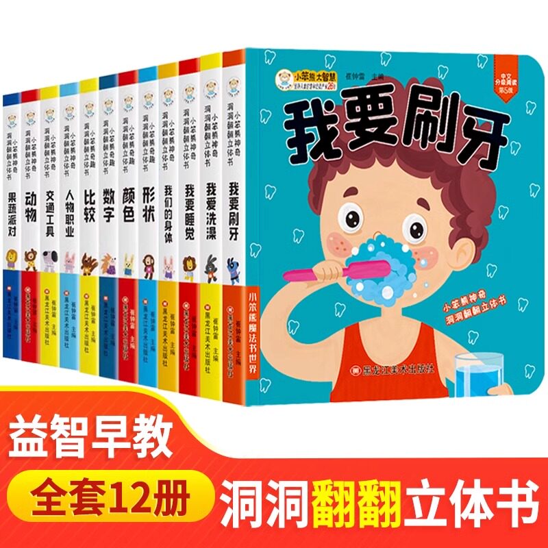 抖音同款】全套12册正版中英双语3D立体洞洞翻翻书儿童趣味基础认知婴幼儿情景宝宝书本早教绘本撕不烂1一2-3岁多两岁图书婴儿幼儿