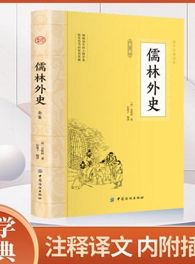 大国学-儒林外史全鉴中古