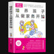 培养孩子从做家务开始 哈佛大学揭示做家务和孩子成才教育指南家庭教育手册让孩子学会做家务家规少儿自理能力锻炼成长启蒙书