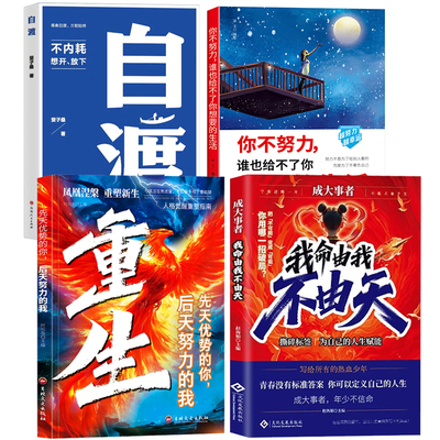 成大事者我命由我不由天