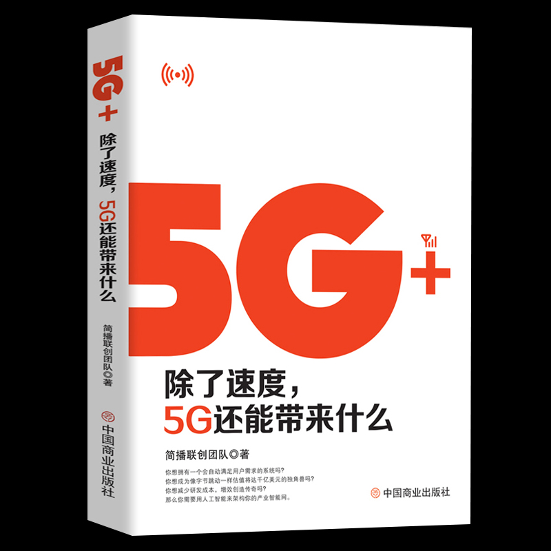 5G+:除了速度，5G还能带来什么...